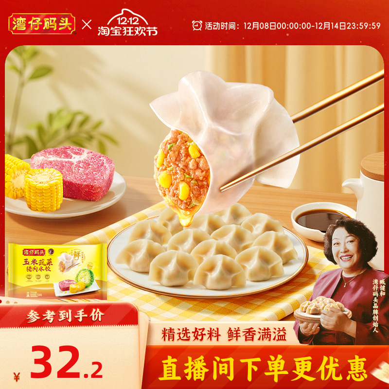 湾仔码头冷冻速食水饺早餐