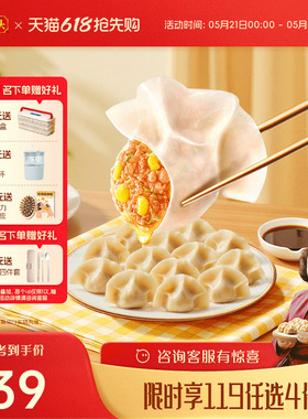 【臧姑娘119元4件】湾仔码头玉米三鲜白菜芹菜水饺早餐饺子蒸煎饺