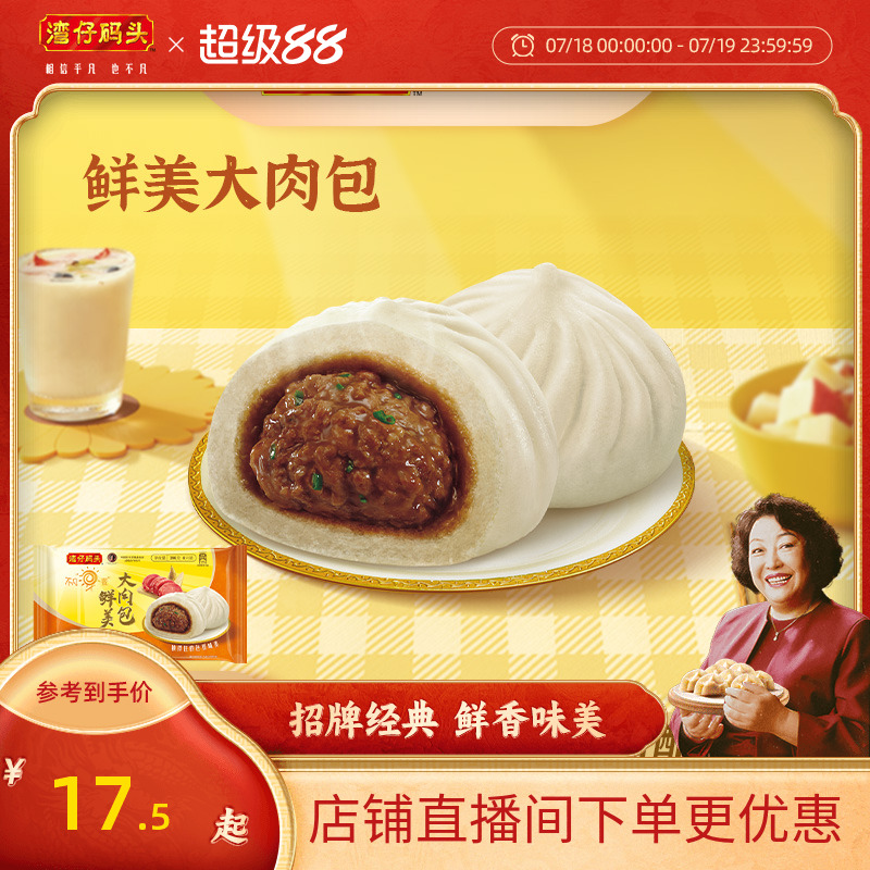 速食湾仔码头鲜肉包包子