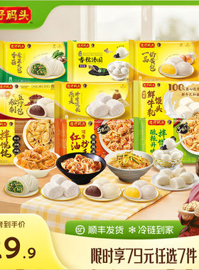 【79元7件】湾仔码头半成品包子速冻馒头速食早餐蒸煮即食点心