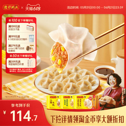 【臧姑娘】湾仔码头水饺臧阿姨玉米三鲜白菜猪肉饺子1320g*3