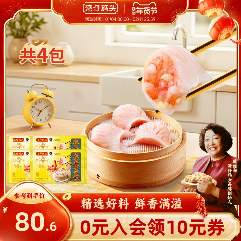 湾仔码头水饺虾仁港式早茶水晶虾皇饺168g*4袋蒸饺虾饺,粮油调味/速食/干货/烘焙,包点,淘宝优惠券,粉丝福利购,淘宝优惠卷