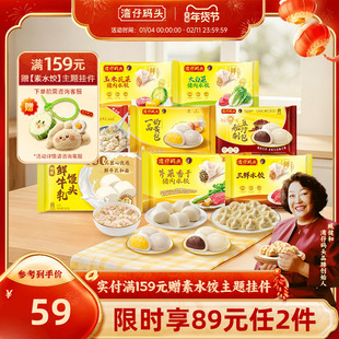 【89元任选】湾仔码头水饺300g玉米饺子包点组合豆沙奶黄包组合装