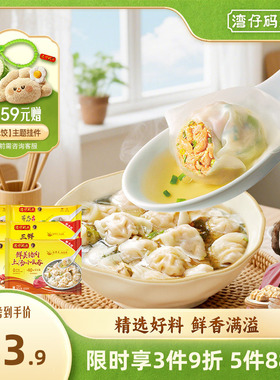 【3件9折5件88折】湾仔码头沪味鲜肉小云吞荠菜猪肉大馄饨600g