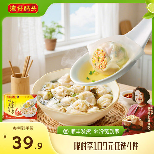 【109元4件】湾仔码头鲜美虾皇三鲜云吞大馄饨早餐组合半成品夜宵