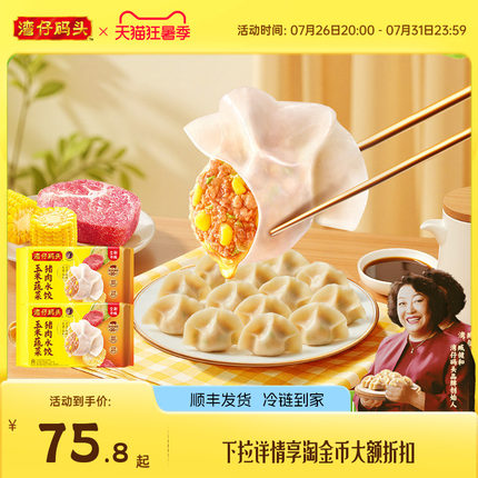 【臧姑娘水饺】湾仔码头速食餐玉米/白菜/三鲜猪肉水饺1320g饺子