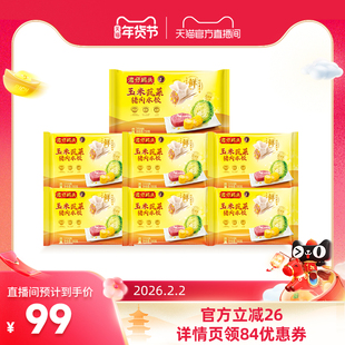 【天猫官方直播间】湾仔码头玉米三鲜大白菜猪肉饺子水饺组合早餐