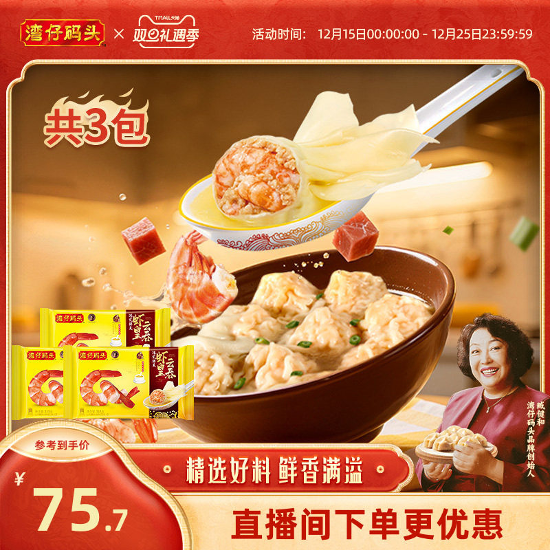 湾仔码头馄饨虾皇港式云吞皇速食早餐馄饨315g*3包方便夜宵馄饨