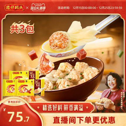 湾仔码头馄饨虾皇港式云吞皇速食早餐馄饨315g*3包方便夜宵馄饨