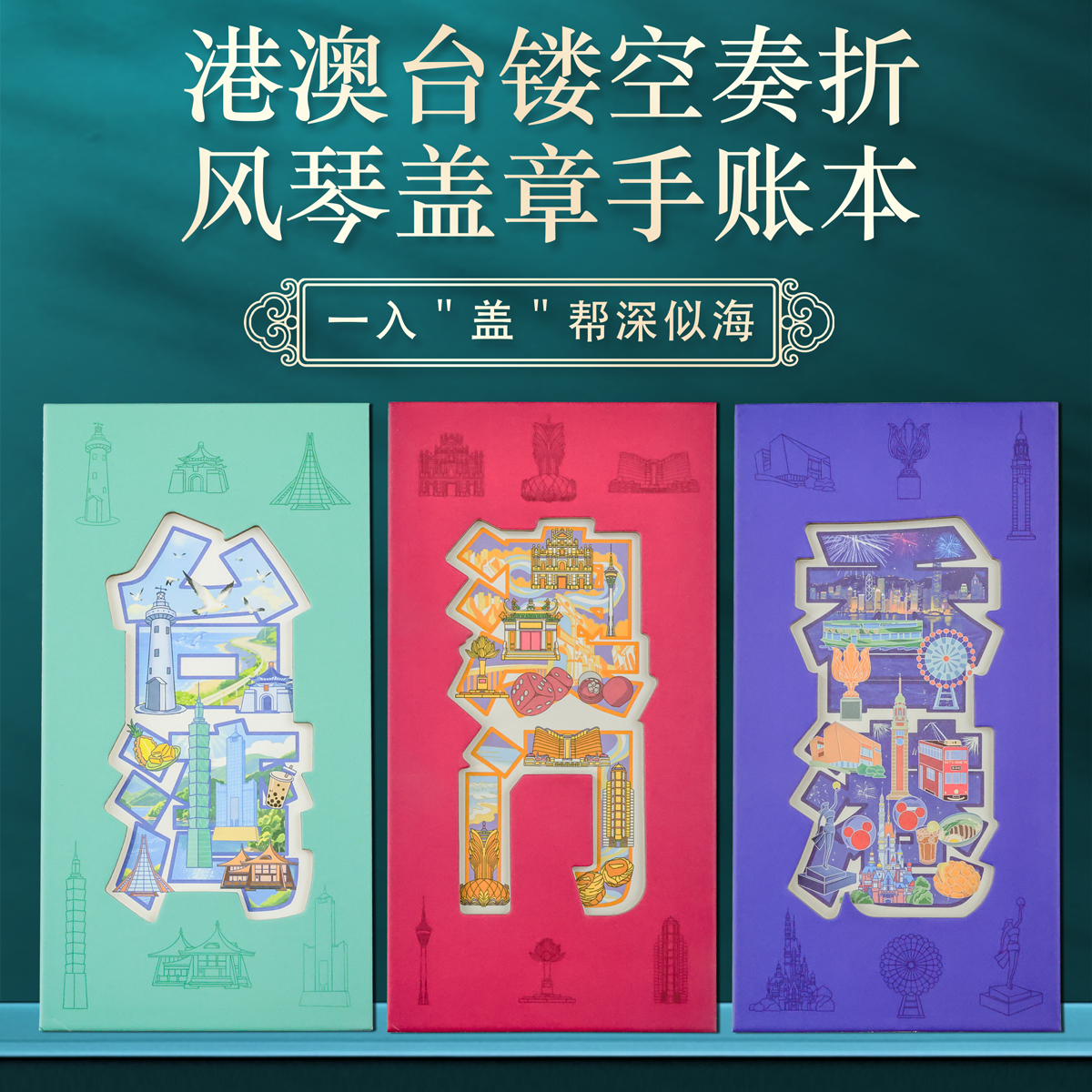 镂空奏折风琴本盖章手账笔记本