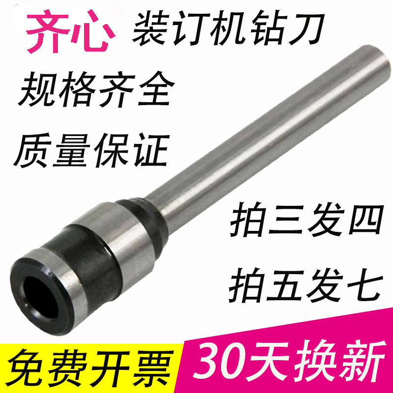 齐心DT300/CM-380/3006/3008/5008装订机钻刀钻头打孔刀头钻孔针