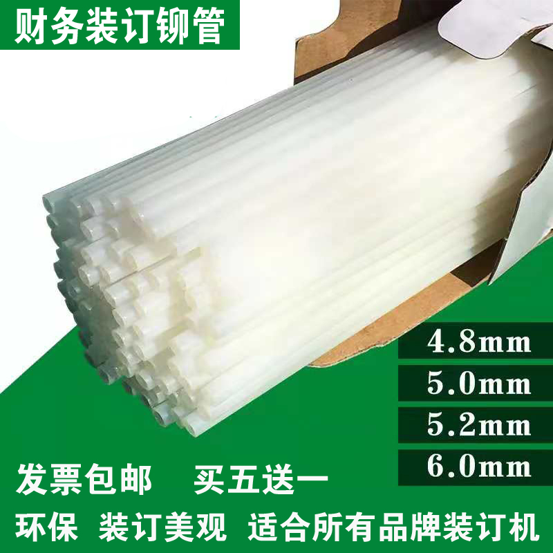 古德凭证装订机塑料胶管