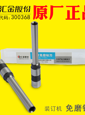汇金装订机钻刀HJ-50B 50BK 50BE 50AK 50A 70B空心钻头打孔针头