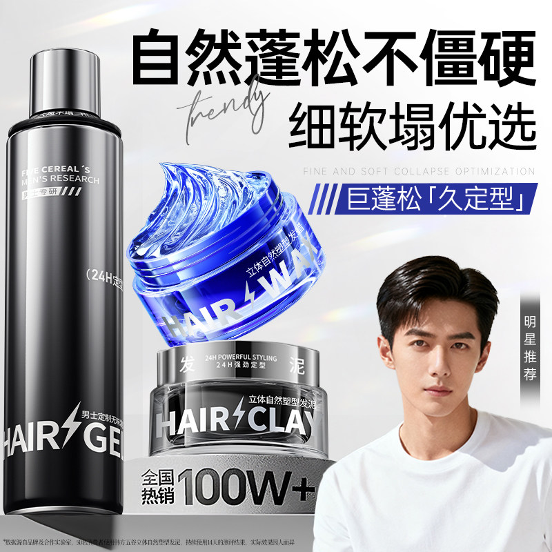 发泥发蜡男士定型喷雾发胶自然蓬松持久塑型清香哑光造型保湿啫喱