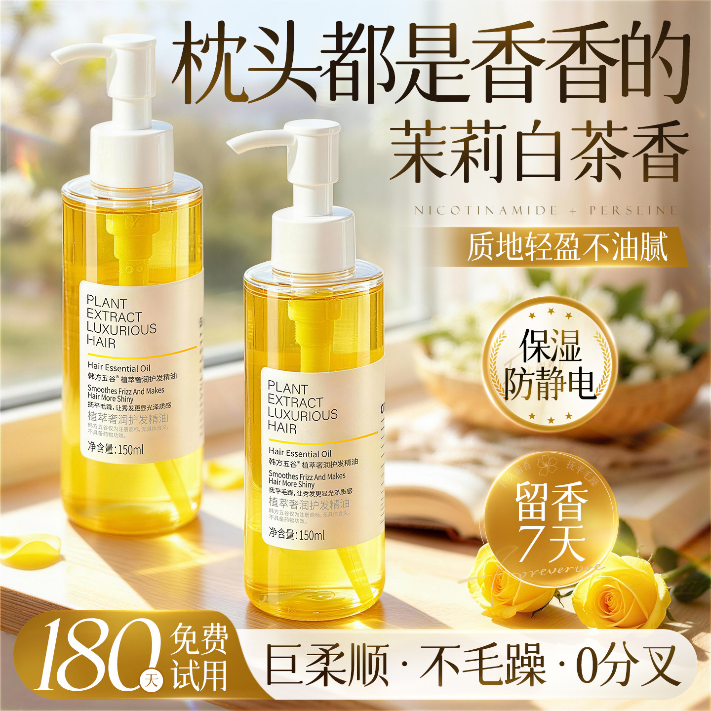 摩洛哥护发精油女防毛躁柔顺持久留香养发复修干枯官方旗舰店正品