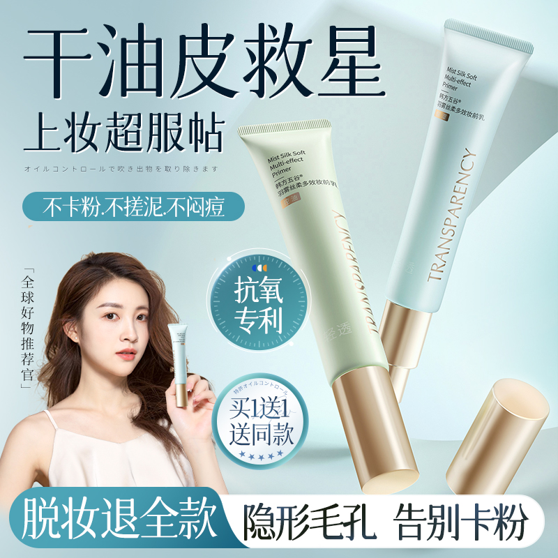 胖东莱爆卖|保湿妆前乳热销第1名