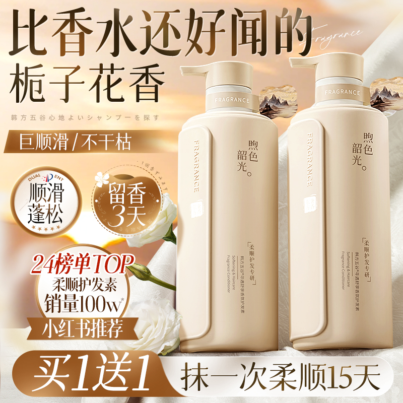 护发素女柔顺顺滑毛躁干枯排行榜第一名正品官方品牌发膜男士专用
