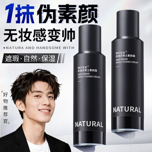 男士素颜霜BB霜遮痘印遮瑕膏粉底液修颜自然不假白防汗化妆品专用