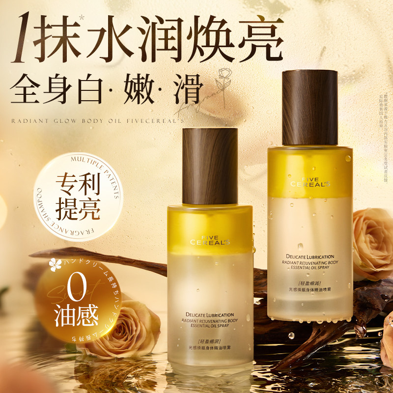 身体精油喷雾滋润保湿秋冬皮肤干燥起皮果酸甘油护肤乳官方旗舰店