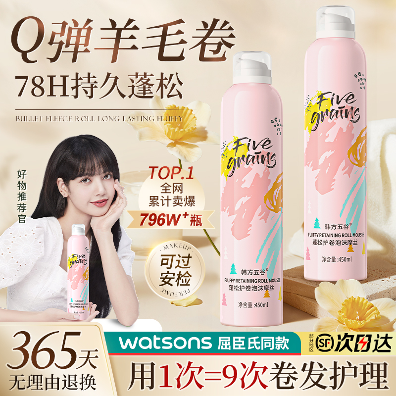 泡沫发蜡卷发保湿蓬松男士发胶理发店专用摩丝羊毛卷泡泡弹力素女