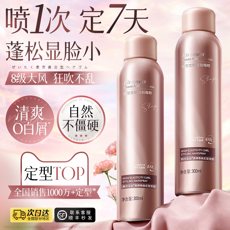 定型喷雾刘海自然蓬松男女士持久头发发型神器卷发干胶高颅顶发胶