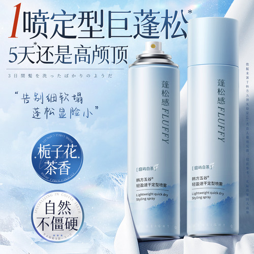 全网热销100W丨定型喷雾发胶topI