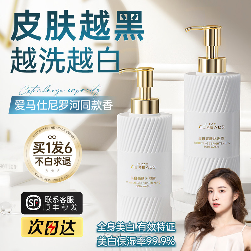 美白沐浴露全身美白烟酰胺持久留香晒黑修护一洗变白神器官方正品