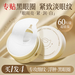 眼膜提拉紧致抗衰皱去淡化黑眼圈眼细纹袋消眼贴官方旗舰店女男士