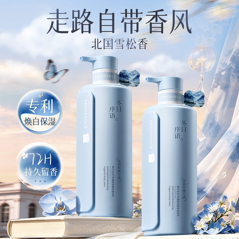 身体乳美保湿补水滋润白持久留香24小时香体改善鸡皮肤干燥润肤乳