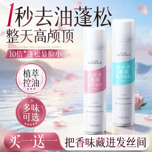 【胖来爆卖】免洗干发喷雾100w+