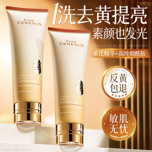 黄芪洗面奶美白淡斑提亮肤色男女士氨基酸深层清洁控油洁面乳正品