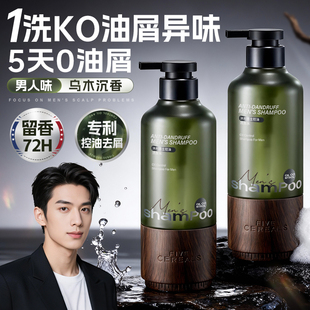 洗发水男士控油蓬松去屑止痒持久留香洗头膏露套装官方正品旗舰店