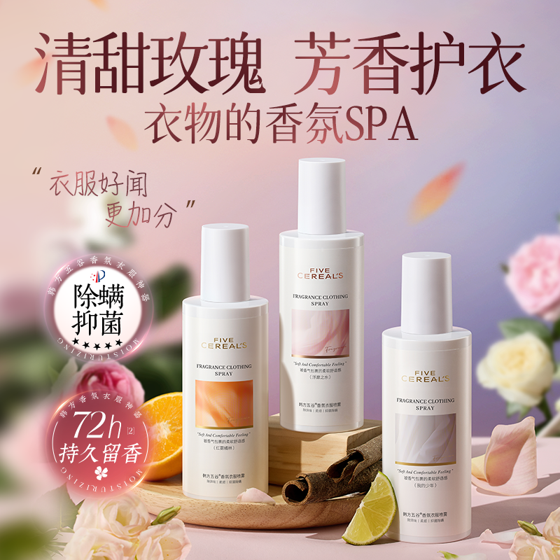 山姆爆卖|衣物香氛TOP.I除菌去皱