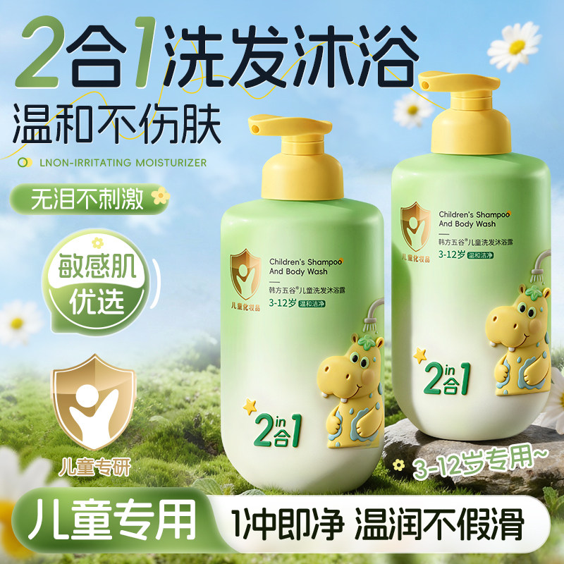 儿童洗发水沐浴露二合一宝宝专用婴儿洗护男童女童温和清洁沐浴乳