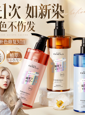 固色洗发水锁色去黄专用护色补色染灰棕色粉色红色蓝色紫色洗头发