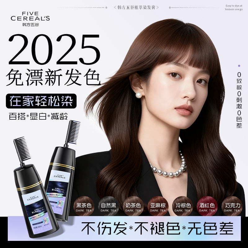 [山姆热销]0刺激•植物染发膏TOP