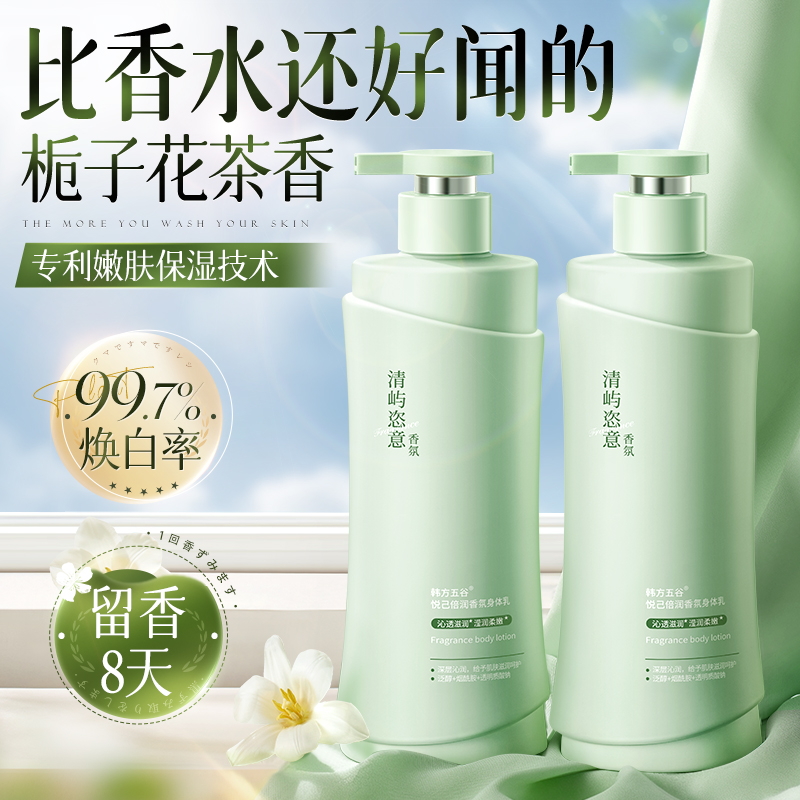【胖莱商超爆卖】香氛身体乳T0P1