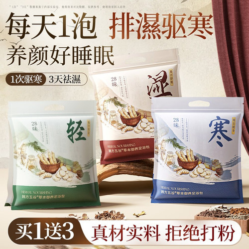 胖東來爆卖&露丝同款丨泡脚包第1