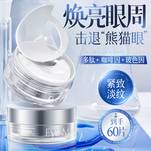 眼膜贴提拉紧致抗袋皱衰去眼细纹淡化黑眼圈消眼贴男女正品 旗舰店