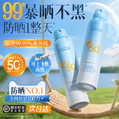 防晒喷雾50倍防紫外线防晒霜热销榜隔离正品 男女儿童大人身体通用
