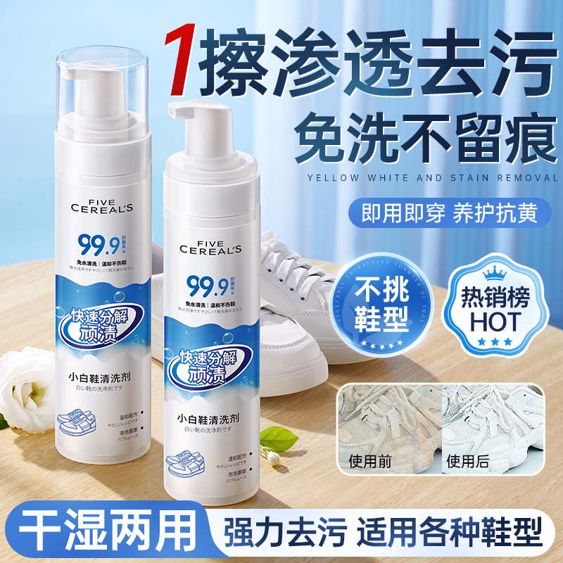 干洗店同款丨小白鞋清洗剂第1名