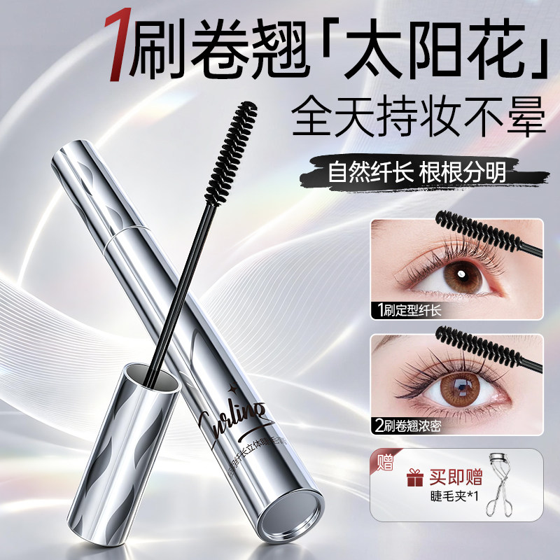 睫毛膏防水纤长卷翘不晕染持久打底定型正品官方旗舰店细密刷头女