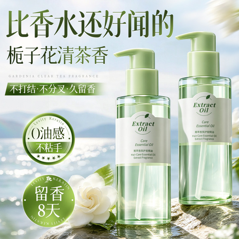 护发精油女防毛躁柔顺剂补水干枯顺滑烫染受损持久留香正品旗舰店