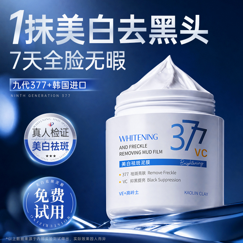 泥膜补水美白去黄气暗沉清洁毛孔深层收缩毛孔去黑头粉刺涂抹面膜