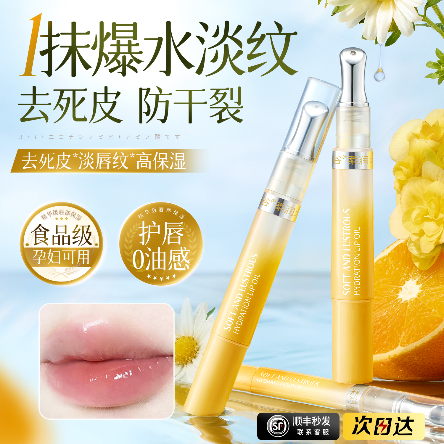 山姆＆央ma力荐！唇部精华油T0P1