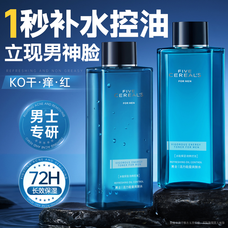男士爽肤水补水保湿清爽控油湿敷润肤须后水乳精华男生专用护肤品