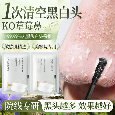 【院线研发】1次见效0黑头鼻贴