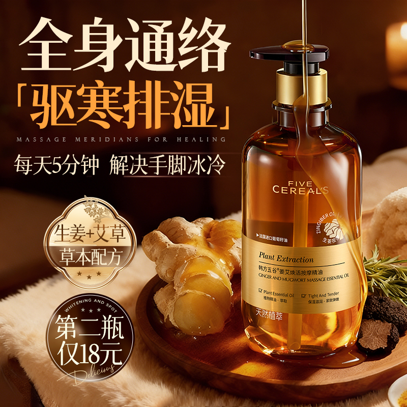 【推拿馆同款】生姜艾草按摩精油