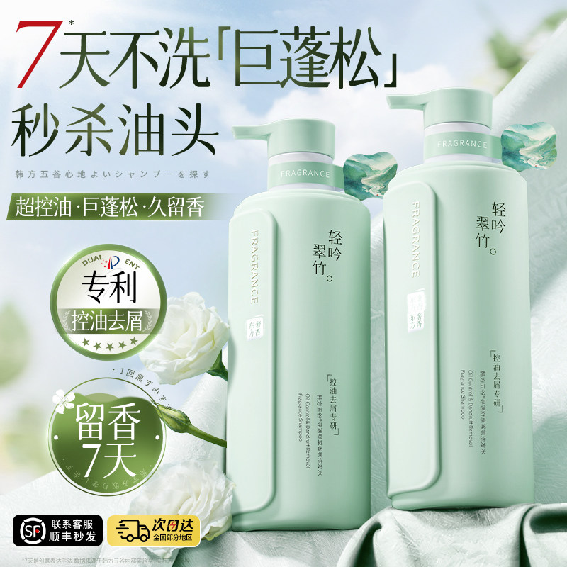 洗发水控油蓬松去屑止痒氨基酸洗头膏露品牌正品官方旗舰店女男士