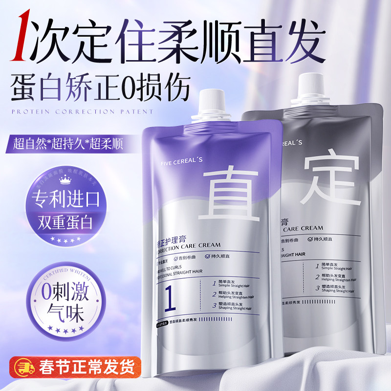 蛋白矫正直发膏免拉家用头发直顺软化剂柔顺剂头发改善毛躁修复